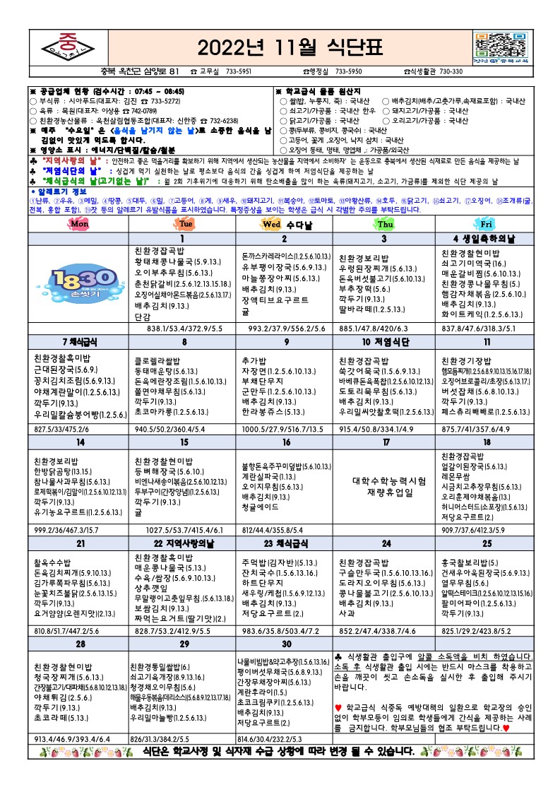 11월 식단표(게시)_1