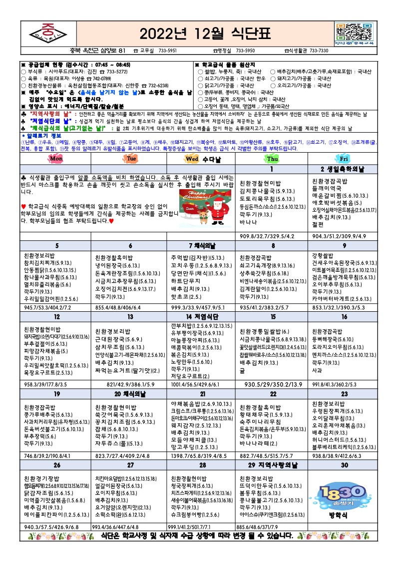 12~2월 식단표(게시) - 복사본_1