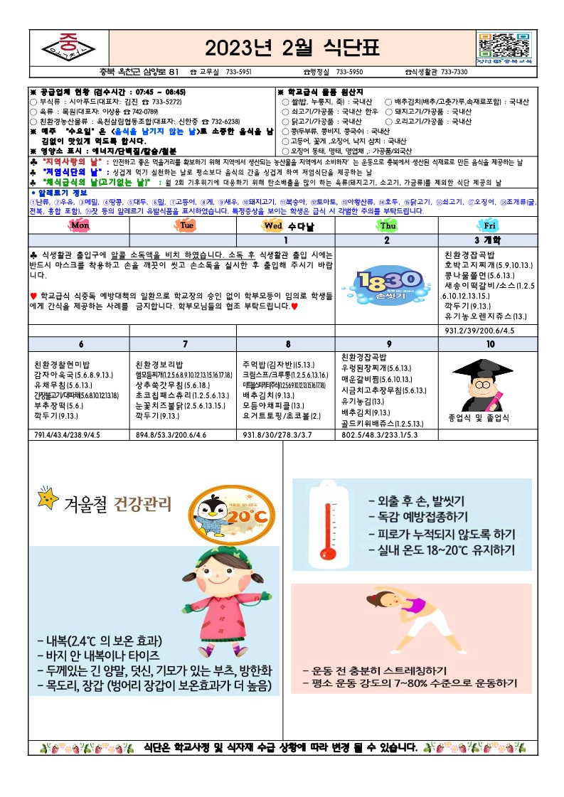 12~2월 식단표(게시) - 복사본_2