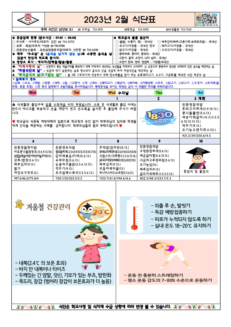 12~2월 식단표(게시) -2월 수정_2