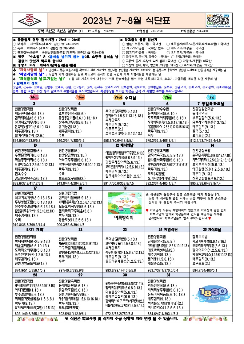 7~8월 식단표(게시수정)_1