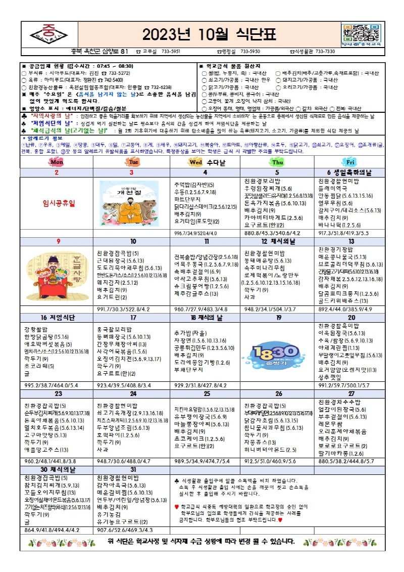 10월 식단표(게시)1