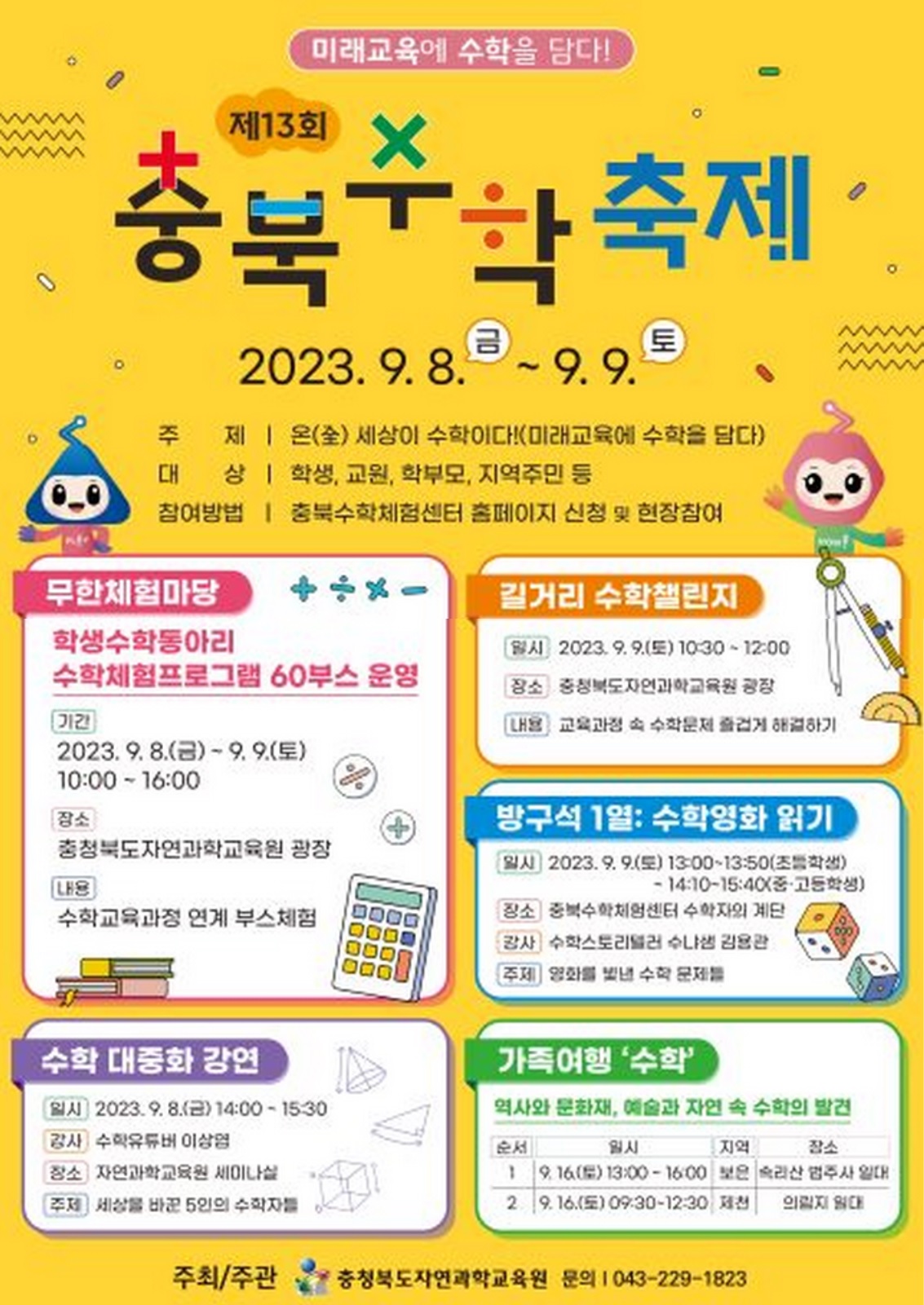 충북수학축제(1)