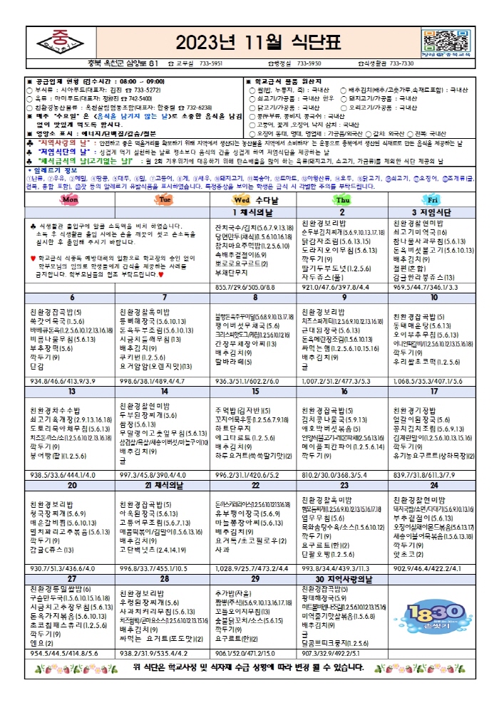 11월 식단표(게시)