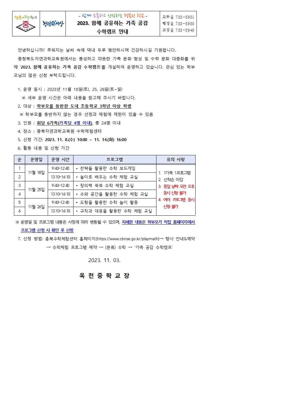 2023. 함께 공유하는 공감 수학캠프 안내001