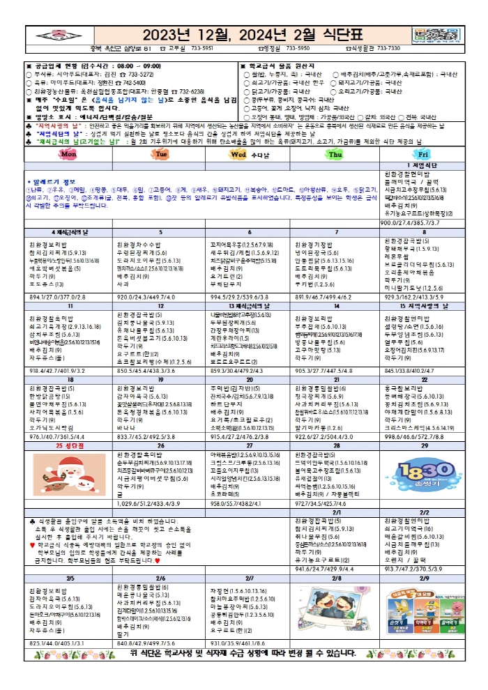 12~2월 식단표(게시)1