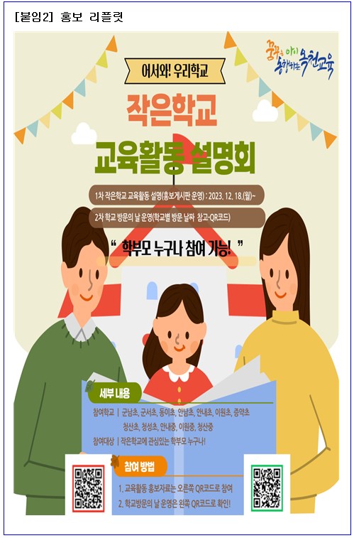 작은 학교 교육활동 설명회 안내-1