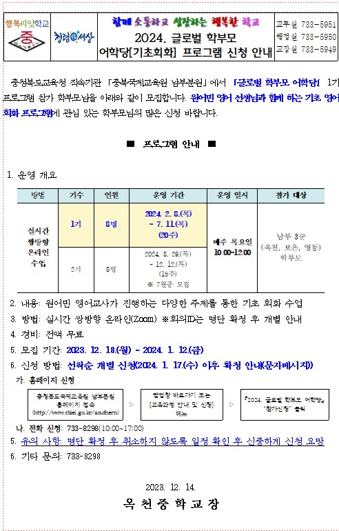 2024. 글로벌 학부모 어학당[기초회화] 프로그램 신청 안내