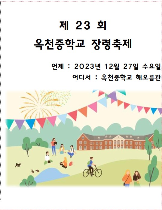 장령축제1