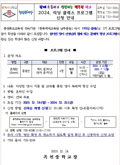 2024. 리딩 클래스 프로그램 신청 안내