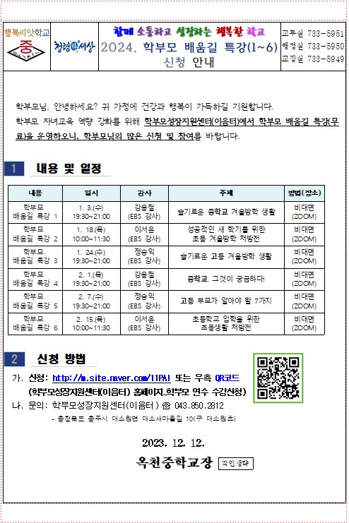 2024. 학부모 배움길 특강 신청 안내