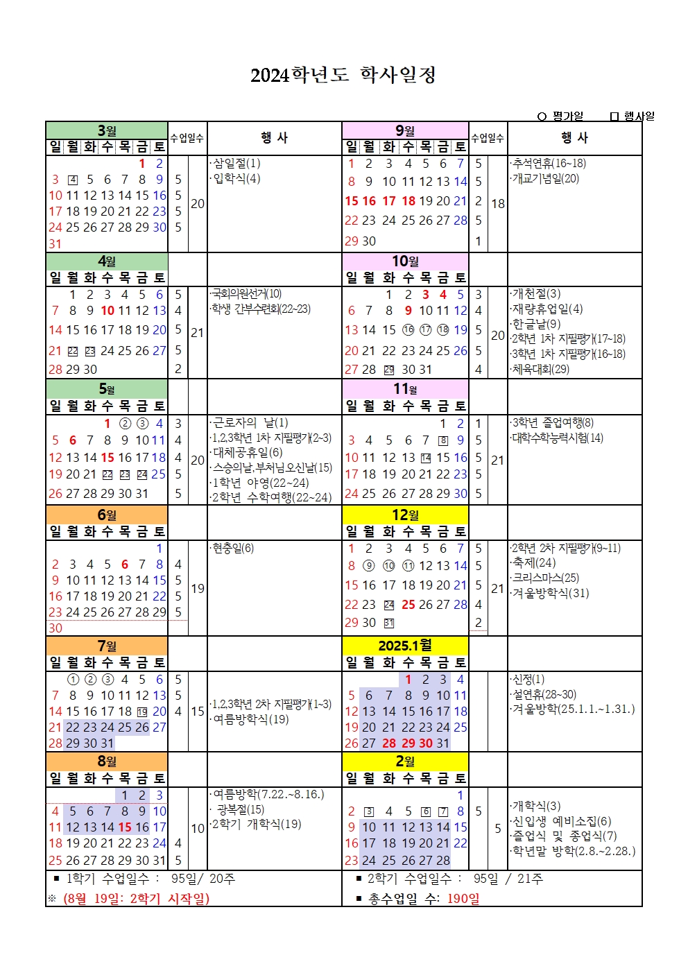 2024학년도 학사일정001