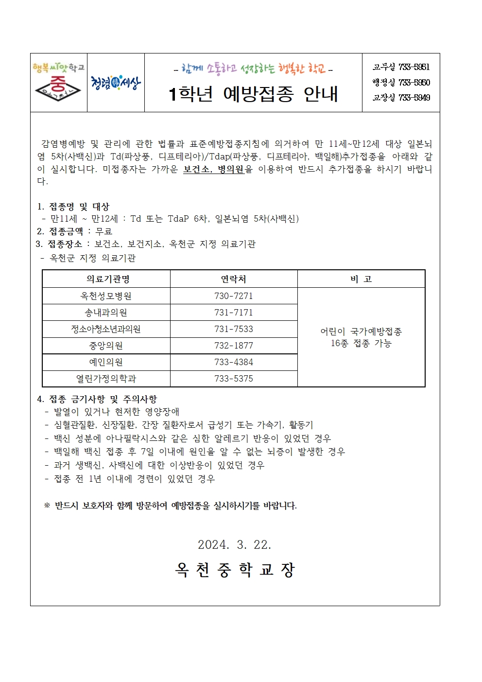 1학년 예방접종 안내001