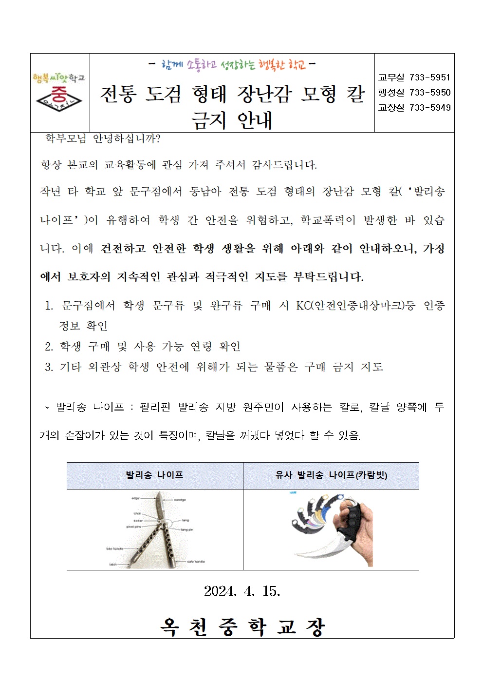 도검류 소지 및 구매 주의001