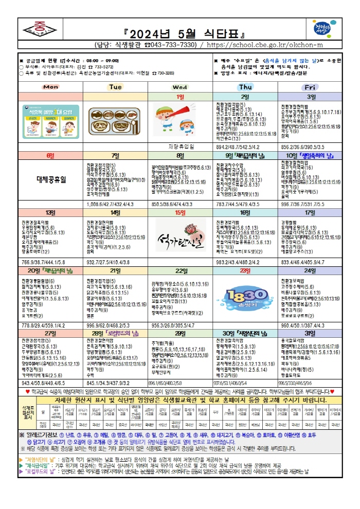 [크기변환]5월 식단표(게시)001