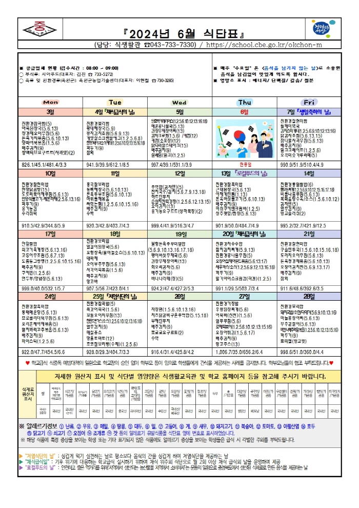 [크기변환]6월 식단표(게시)001