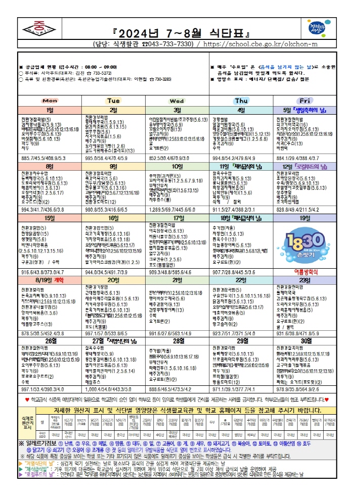 [크기변환]7~8월 식단표(게시)001