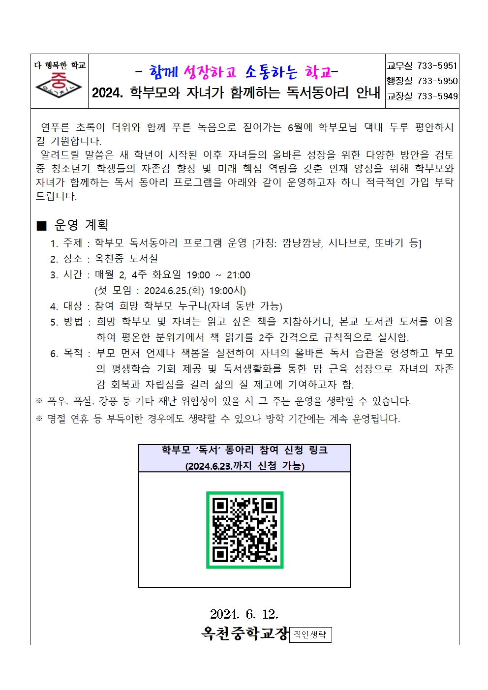 2024. 학부모와 자녀가 함께하는 독서동아리 안내001