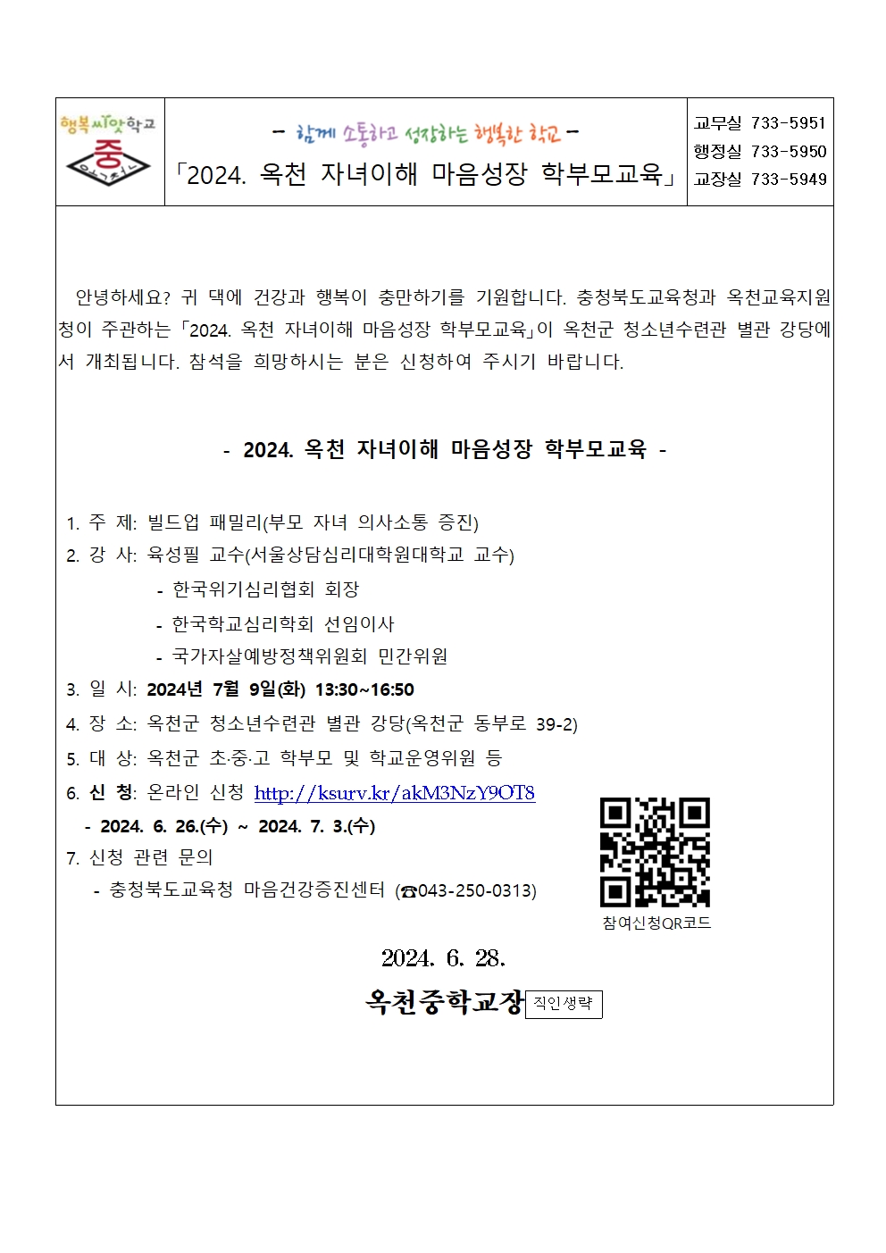 2024. 옥천 자녀이해 마음성장 학부모교육001