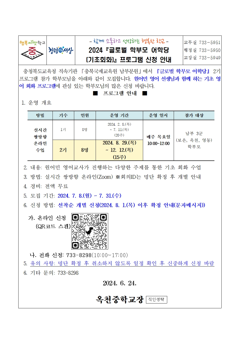 2024 글로벌 학부모 어학당(기초회화) 프로그램 신청 안내001