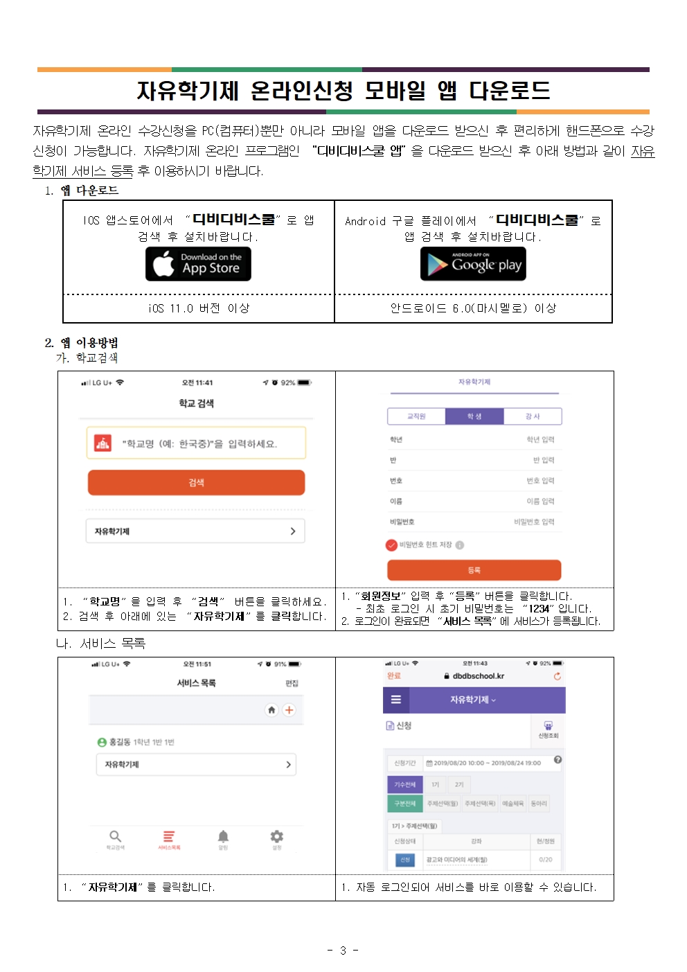 2학기 자유학기 온라인 수강신청 안내003