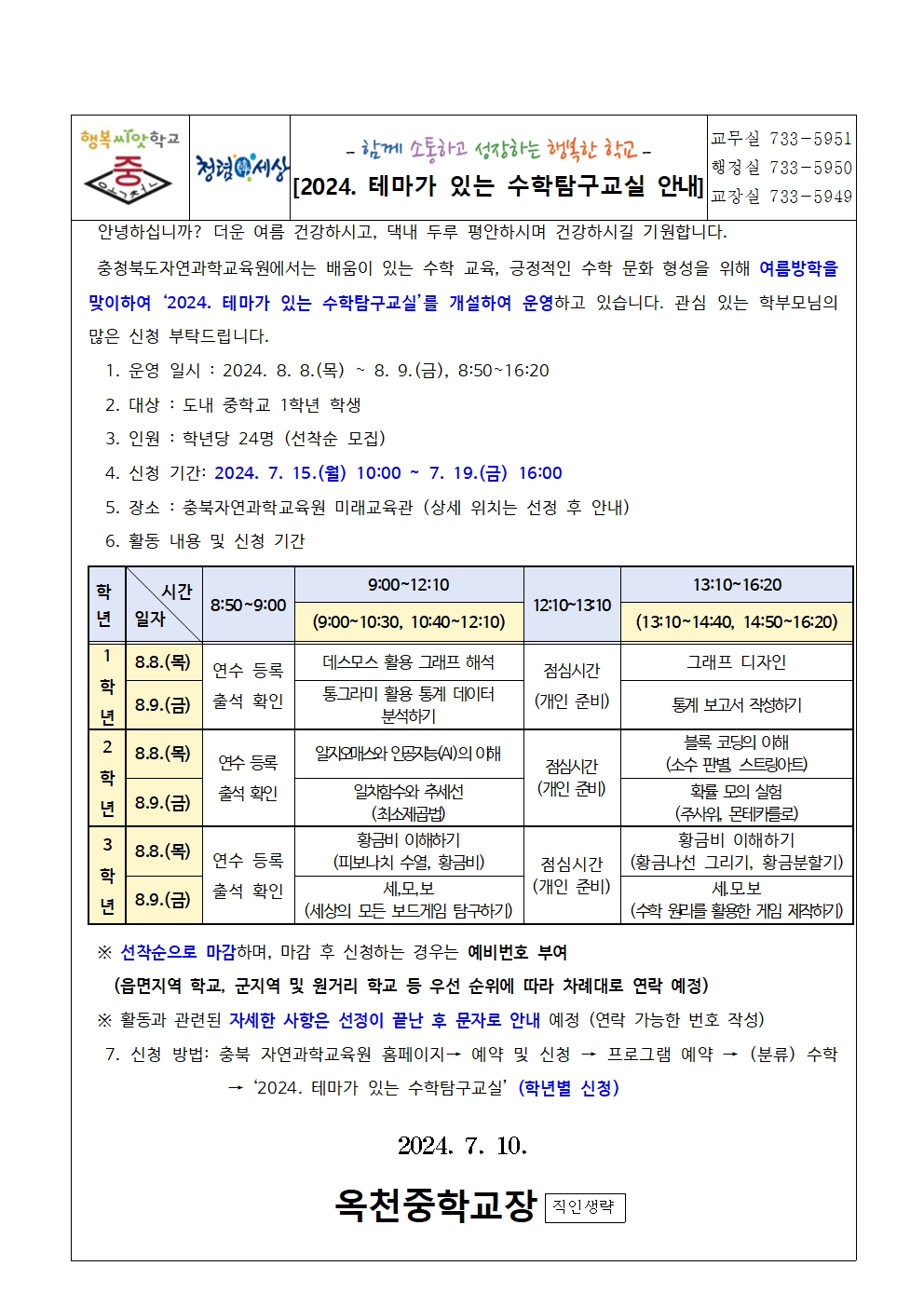 2024.테마가 있는 수학탐구교실 안내001