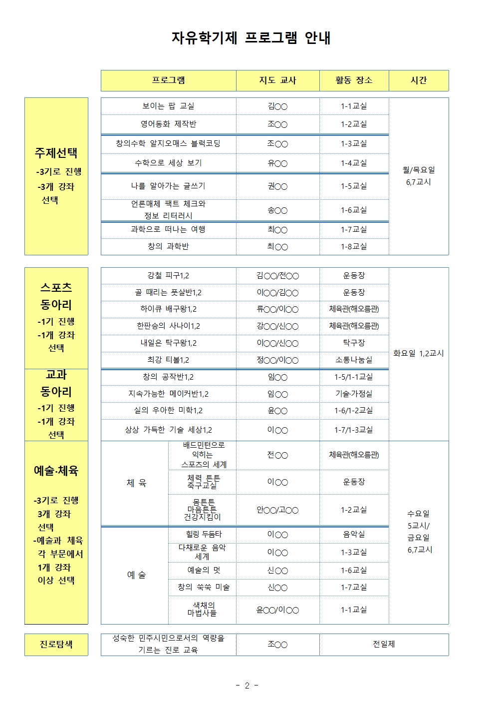 2학기 자유학기 온라인 수강신청 안내002