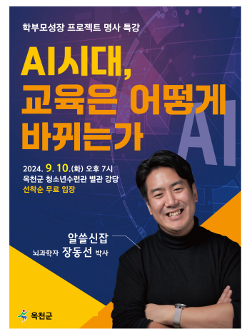 옥천군 행복교육과_포스터(1)