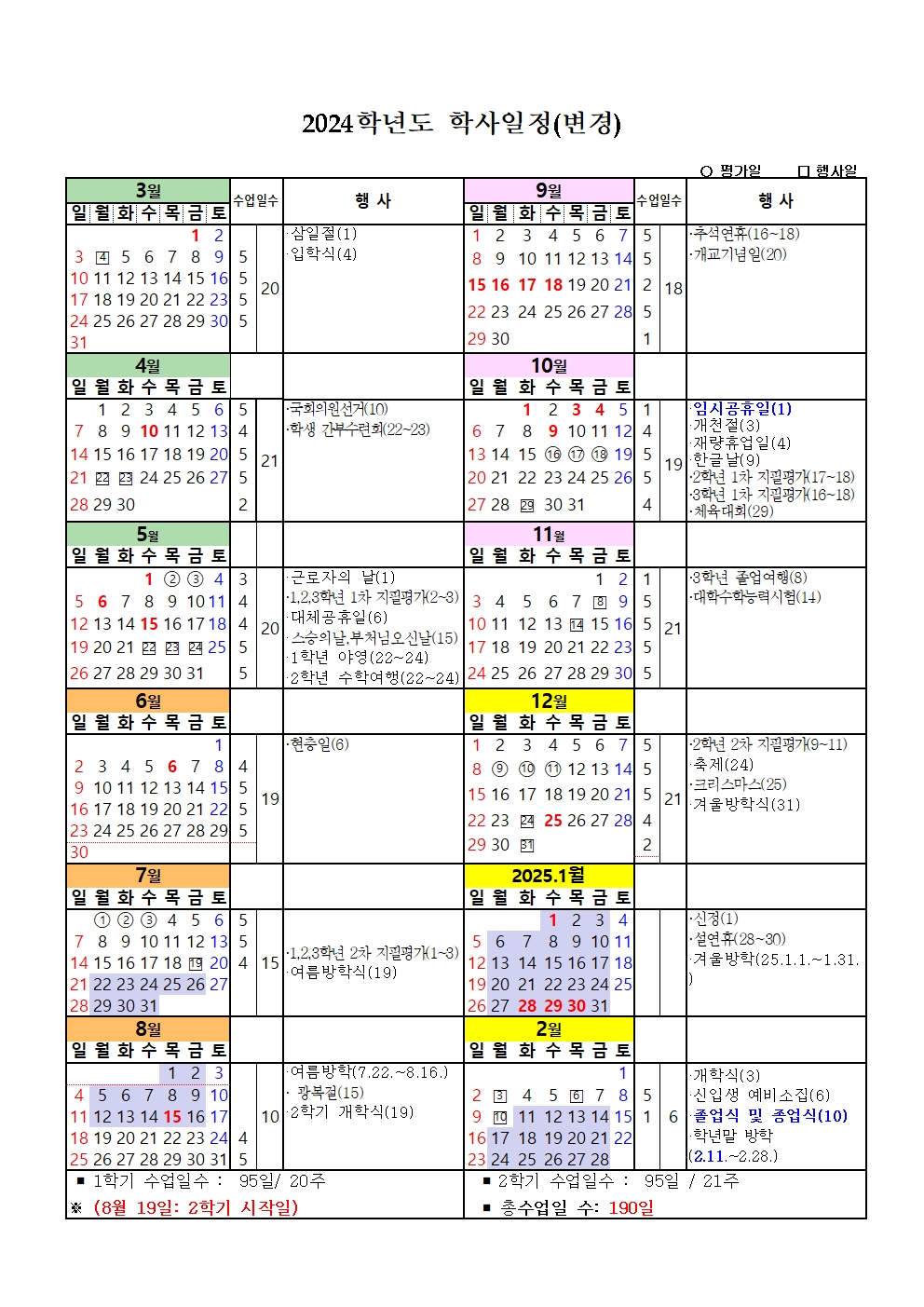 (가정통신문)10월1일 임시공휴일 지정에 따른 학사일정 변경 안내002