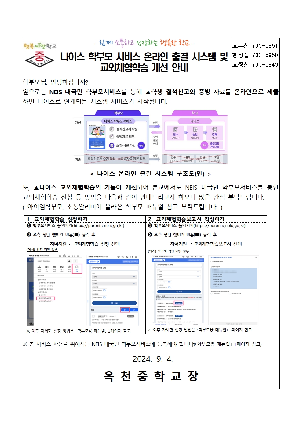 온라인 출결 시스템 및 교외체험학습 기능 개선 안내001