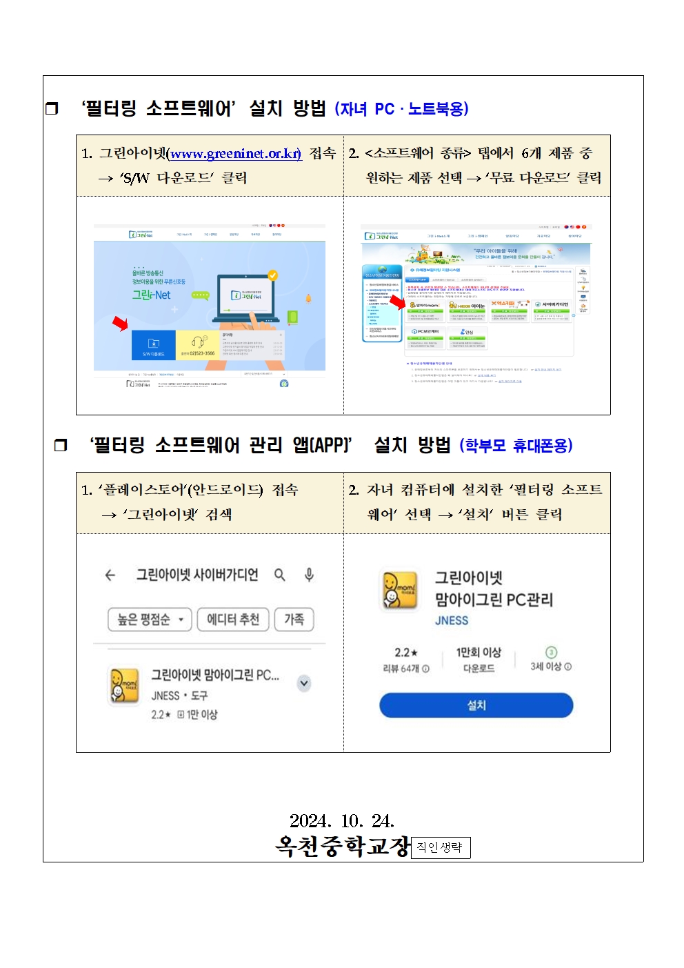 청소년 유해정보 필터링 소프트웨어 그린i-net 사용 안내002