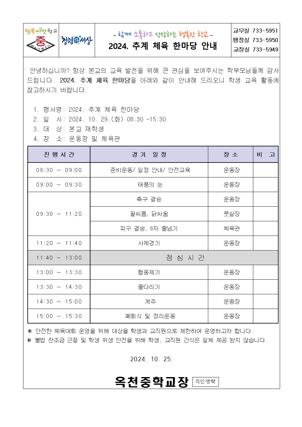 2024. 추계 체육한마당 안내001