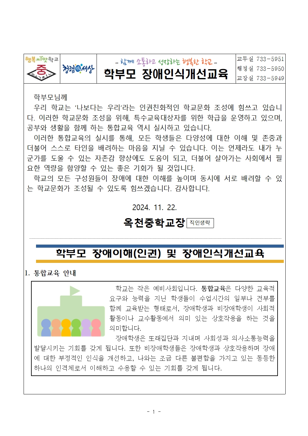 학부모 장애인식개선교육001