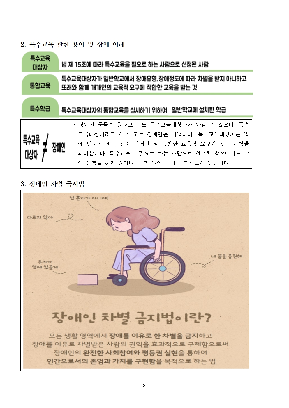 학부모 장애인식개선교육002