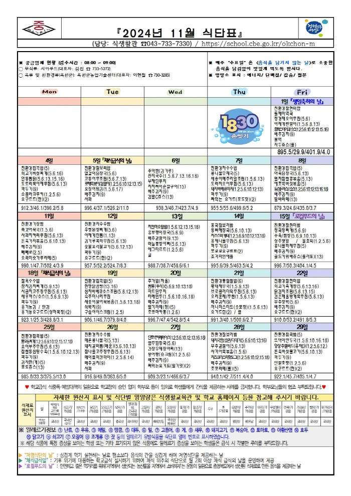 [크기변환]11월 식단표(게시)001