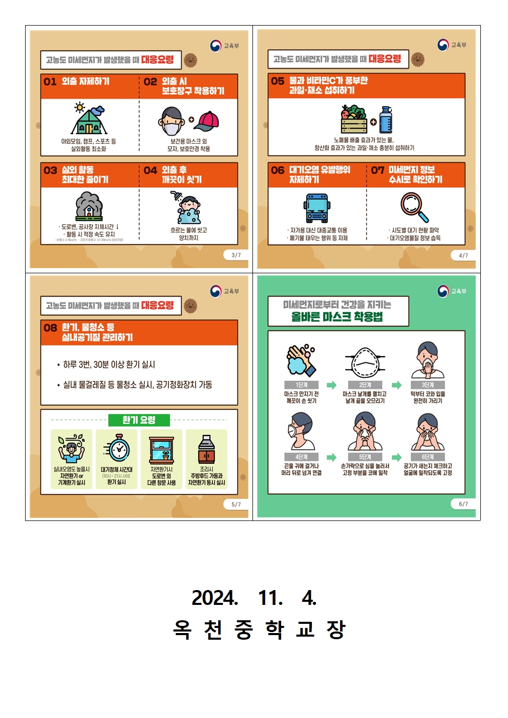 미세먼지 궁금증 및 대응 요령 안내002