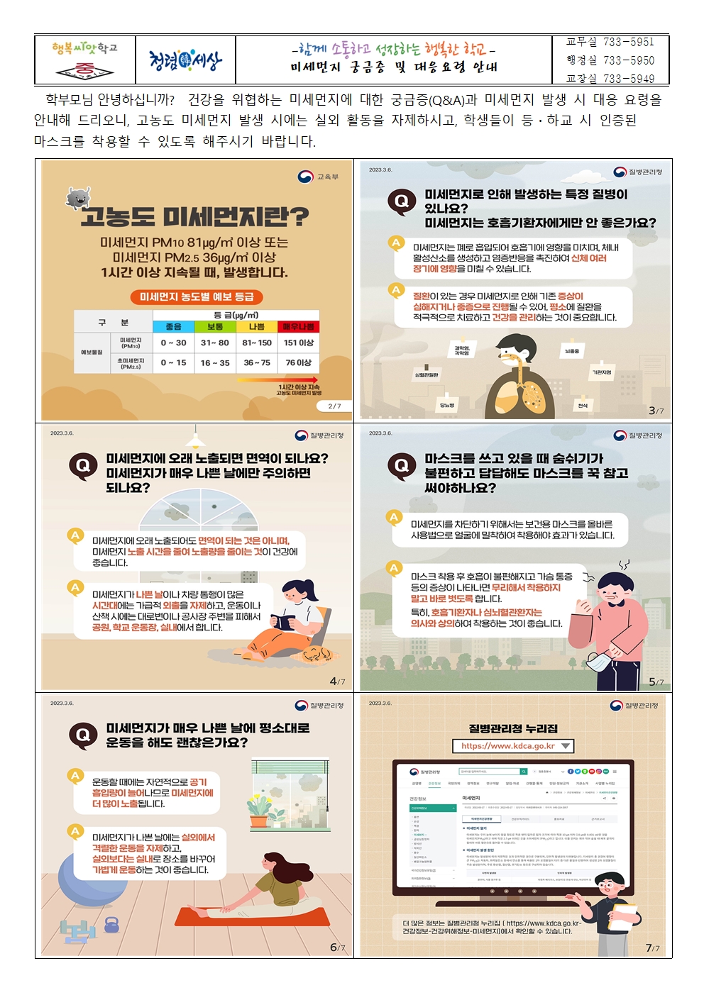 미세먼지 궁금증 및 대응 요령 안내001