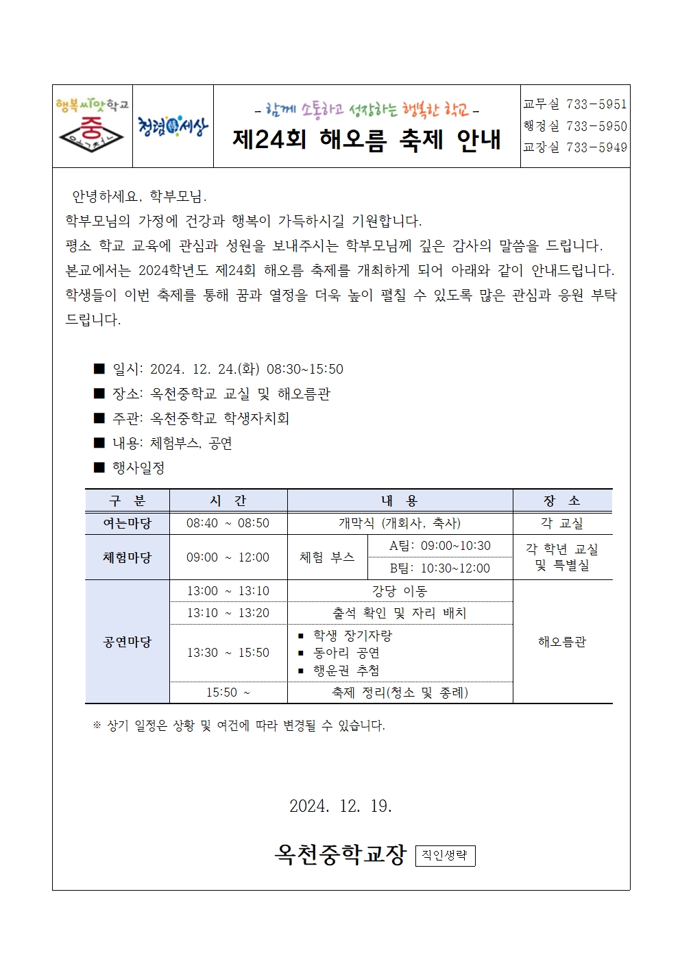 제24회 해오름 축제 안내001